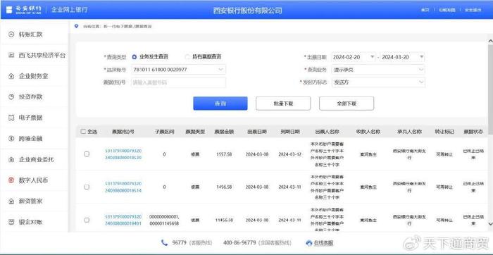 西安银行新一代票据操作手册，这8大新功能，不能不知