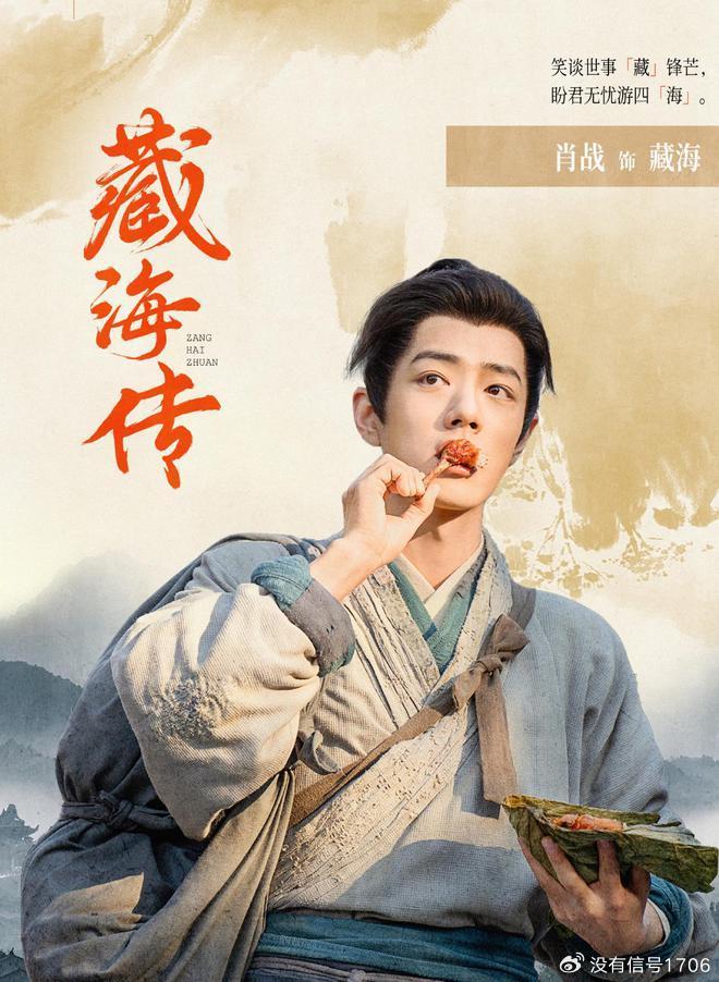 肖战《藏海传》首播创纪录，权谋复仇燃爆荧屏