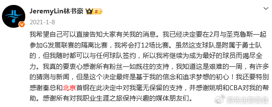 林书豪：21年我离开北京队去G联盟 放弃了700万美元去拿3万美元