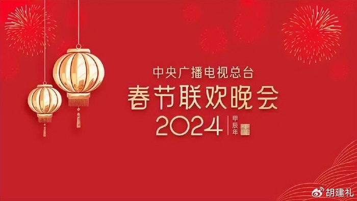 2024春晚你看哪家?央视卫视精彩纷呈,还有新春非遗之夜
