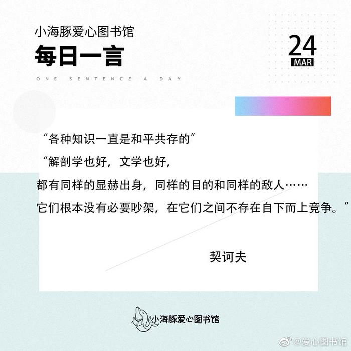 “各种知识一直是和平共存的”，“解剖学也好，文学也好