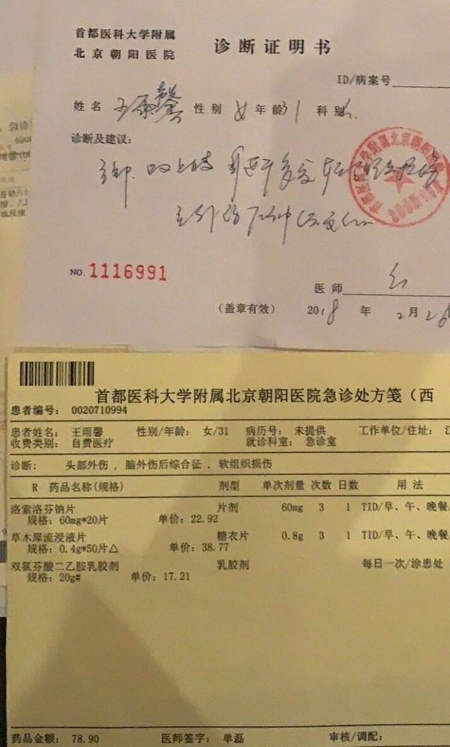 实锤来了？王雨馨和黄景瑜的结婚照、自杀诊断书和家暴诊断书曝光