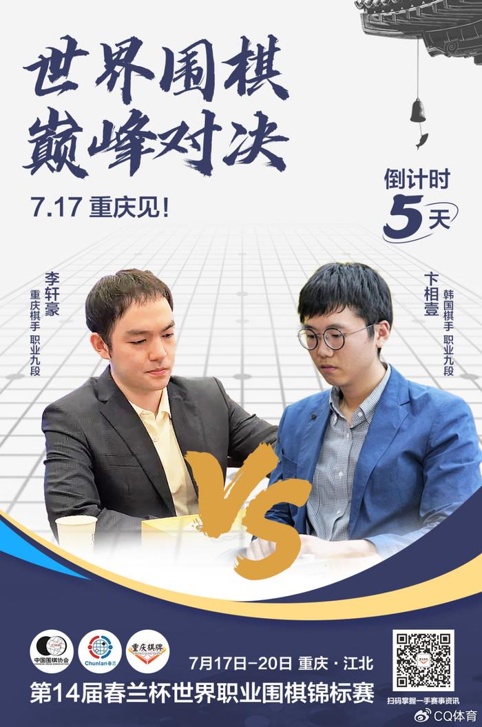 “春兰杯”决赛→世界围棋巅峰对决将在重庆上演 春兰杯 围棋 决赛 新浪新闻