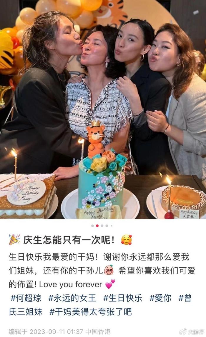 何超琼61岁生日现场曝光，干女儿花心思布置，合影站C位气场强大