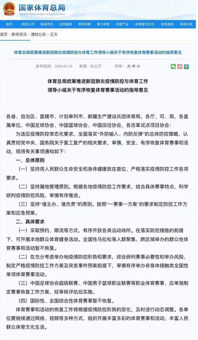 北京积极筹办北马、中网等国际赛事 为体育产业全面复工垂范