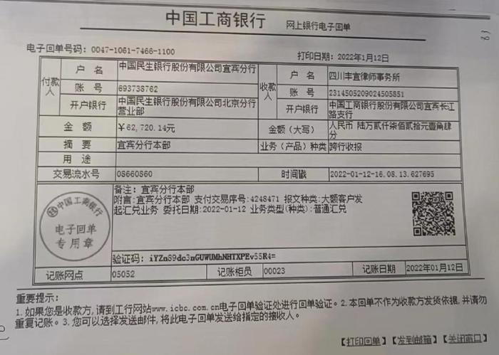 梁开春又向法庭出具了一张日期为2022年1月12日的电子转款回单，以证明该笔律师费是通过银行转账收取