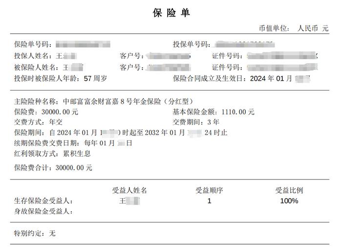 中邮人寿乱象丛生，正逐渐成为农村老人的理财“公敌”