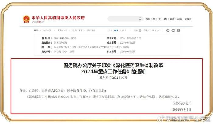 风向 | 2024医改政策风向标正在转变
