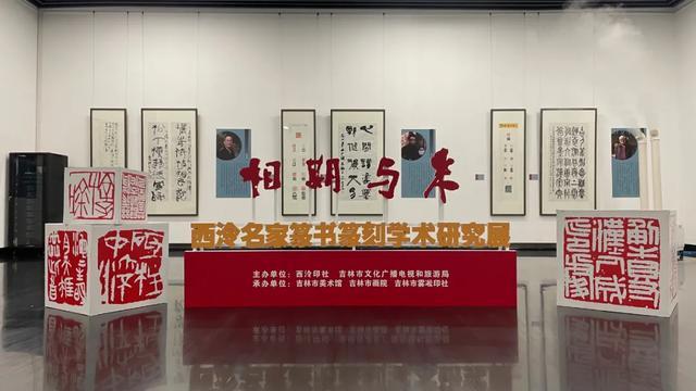 相期与来”——西泠名家篆书篆刻学术研究网络展（2）