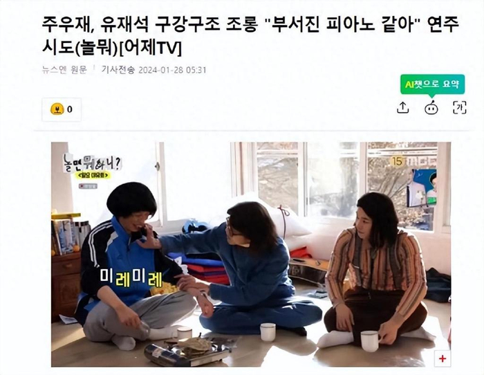 刘在石因穿昂贵的袜子,成为批评的对象,他表示,我难道穿不起?