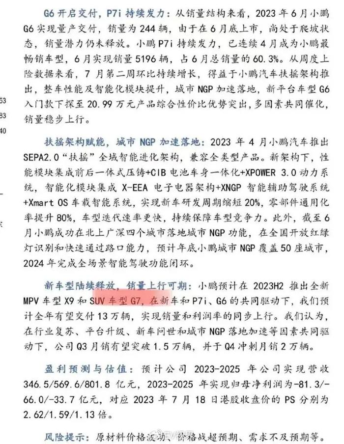 G7信息首度披露 小鹏汽车下半年新车规划曝光