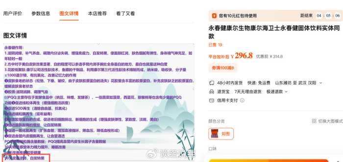 固体饮料包装成神药 康尔生物永春健古方、高校背书全是滤镜(图4)
