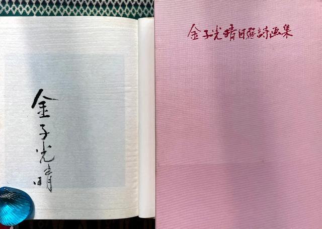 金子光晴：一直“在路上”