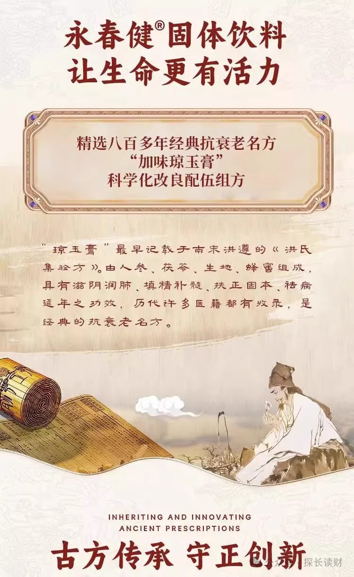 固体饮料包装成神药 康尔生物永春健古方、高校背书全是滤镜(图2)