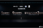 5分钟充好，9分钟充饱 比亚迪发布11款闪充车型