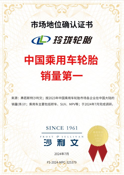 玲珑轮胎官方授权查询平台 w700d1q75cms.jpg