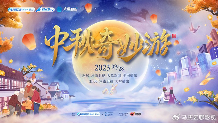 中秋节四台晚会,央视领衔,湖南东方双台争艳,河南台国风依旧