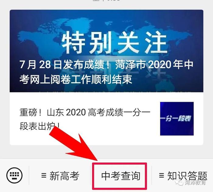 7月28日发布成绩！菏泽市2020年中考网上阅卷工作顺利结束