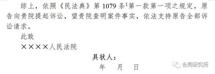离婚诉讼1 || 怎么写离婚起诉状