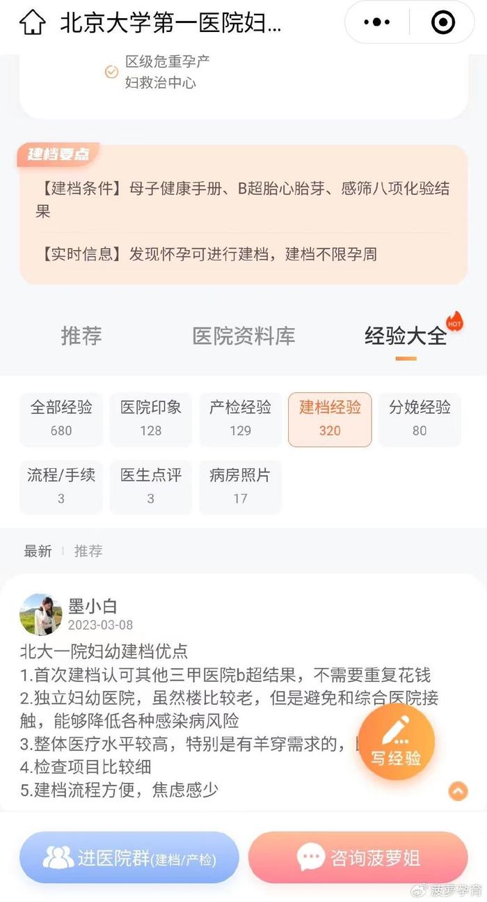 孕妈必看 北大妇幼 普通门诊 建档流程步骤 妇幼 门诊 北大 新浪新闻