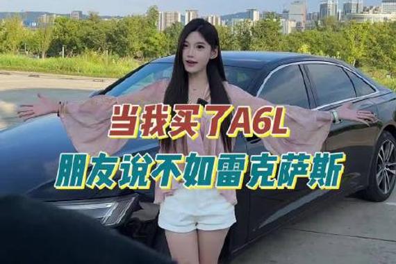 我看谁还不喜欢A6L
