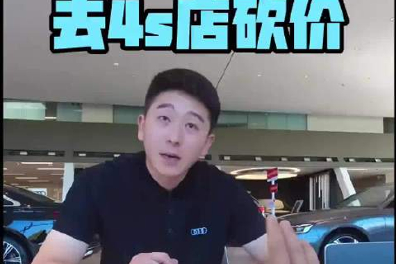 带粉丝4s店砍价，挑战10分钟拿下Q5最低价！