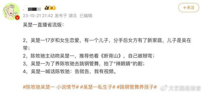 陈牧驰风波持续发酵，被扒成名前喜欢在同性恋平台直播求偶被狂追