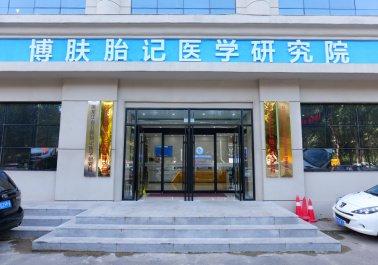 哈尔滨博肤胎记医院怎么样——专业可见，服务可感，信任可期这样也行？