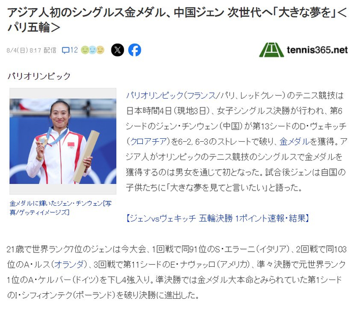 郑钦文创个人最佳排名晋级中网八强将战头号种子