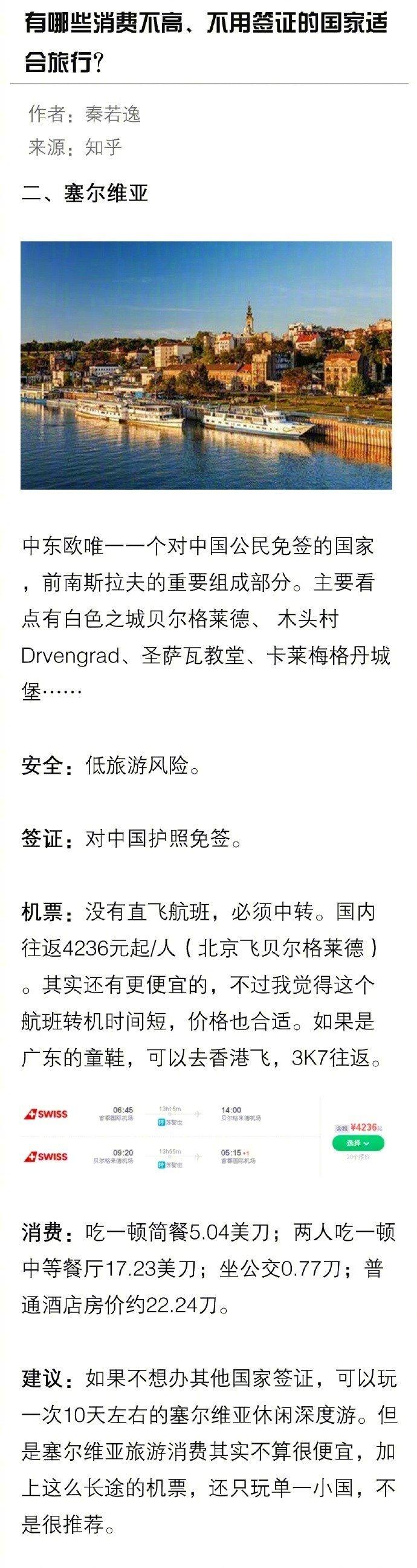 哪些消费不高、不用签证的国家适合旅行？