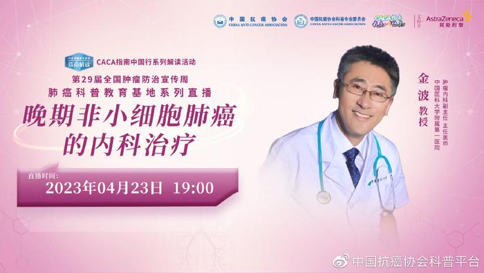 【直播预告】晚期非小细胞肺癌的内科治疗