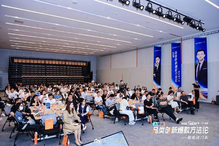 AI如何引爆电商增长?1688携手天下网商揭秘品类创新爆款方法论