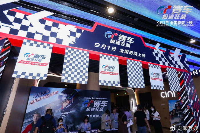 《GT赛车：极速狂飙》将开启全国40城超前观影