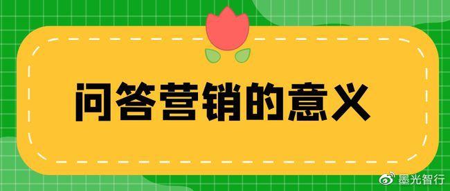 问答营销，如何利用知识分享推动品牌影响力？