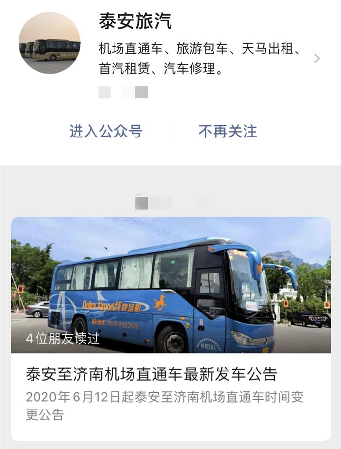 泰安至济南机场直通车最新发车公告