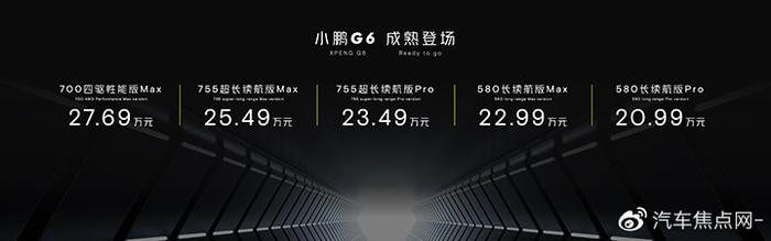 同级智驾“天花板”！小鹏G6正式上市，20.99万元起售