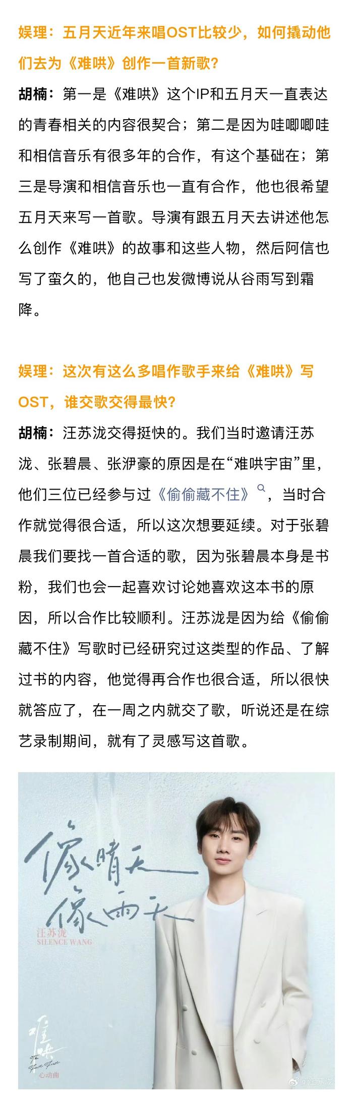 《难哄》OST汇聚乐坛顶流 高质量专辑引关注