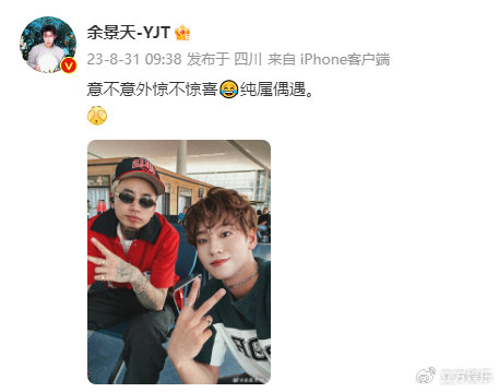 余景天马思唯机场合照 双剪刀手酷拽粉丝高呼求合作