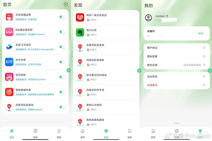 宝藏app推荐丨不花一分钱即可体验豆包ai手机的煎饺app