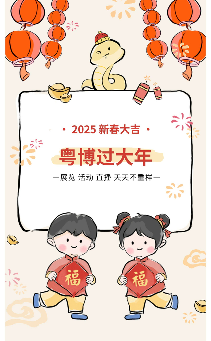 年! 2025,粤博六大展览陪您过年! 2025,粤博六大展览陪您过年! 