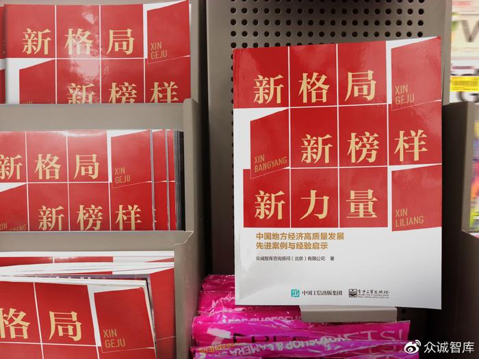 众诚洞察 | 中国地方经济高质量发展九大科技创新案例发布！