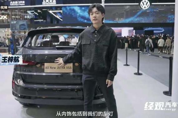 更年轻，更运动，北京车展现场体验全新捷达VS5