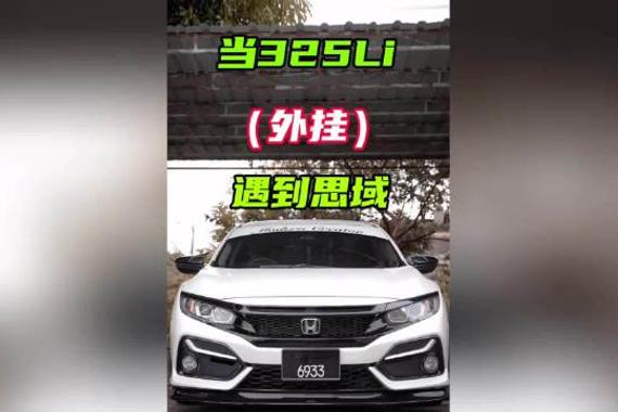 这个思域有点猛，没来得及问带不带科技