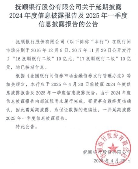 抚顺银行″双线警报″：184万罚单揭示内控漏洞，年报、季报双双″难产″__财经头条__新浪财经