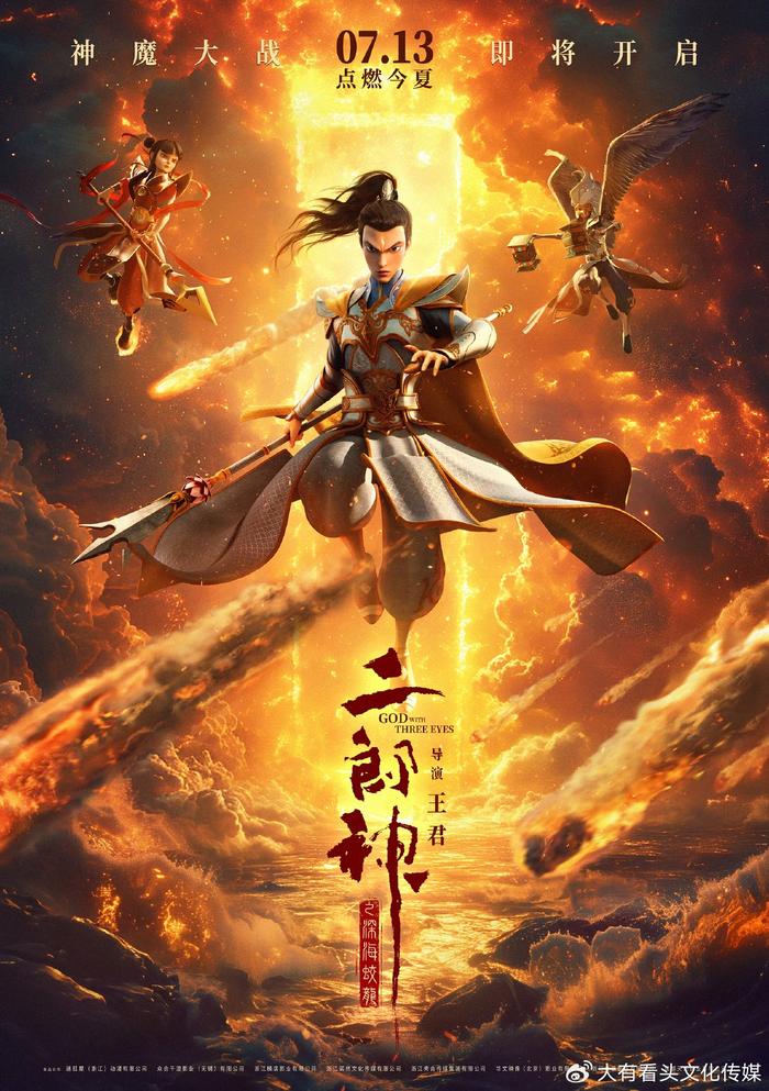 动画电影《二郎神之深海蛟龙》7月13日上映，战神归来点燃今夏