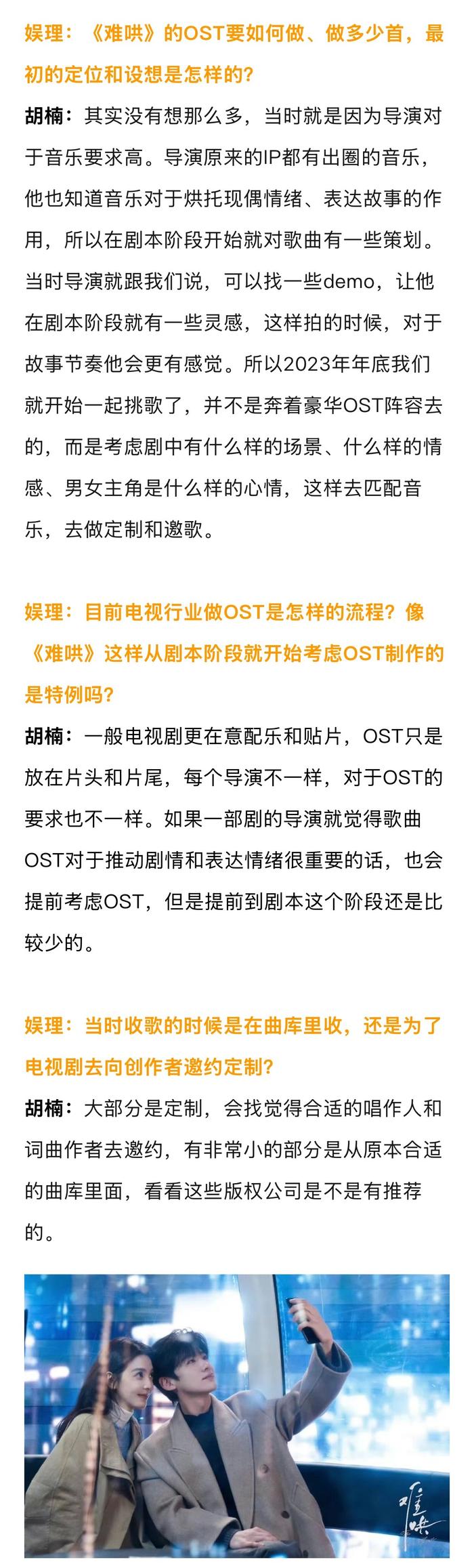 《难哄》OST汇聚乐坛顶流 高质量专辑引关注