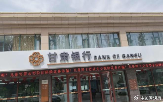 197亿账面资产卖153亿:甘肃银行这笔交易,为何引发行业关注?