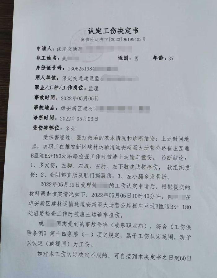 保定徐水:人社局认定工伤 获赔百万后被工地方起诉不当得利(图7)