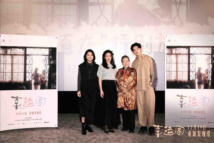 年末催泪温情电影《幸运阁》北京首映 人生议题引观众共鸣