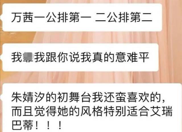 万茜排名第一是黑幕？观众“查无此人”，节目组强捧不红女演员